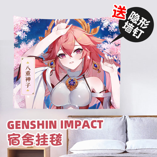 尚萌ys八重神子周边动漫学生宿舍墙帘挂毯墙布墙挂可定制