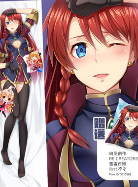 尚萌原创Re：Creators赛蕾嘉·尤比缇利亚动漫长条抱枕周边长靠垫