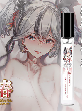 尚萌mc椿动漫游戏抱枕香水二次元香氛宅男印象礼物玫瑰香水