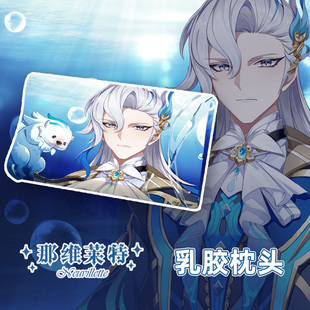 尚萌ys那维莱特动漫周边二次元学生住校单人睡觉枕头乳胶记忆枕