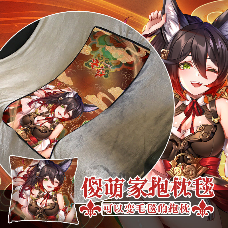 尚萌 星穹 停云 动漫周边二次元两用抱枕毛毯短毛绒空调毯子