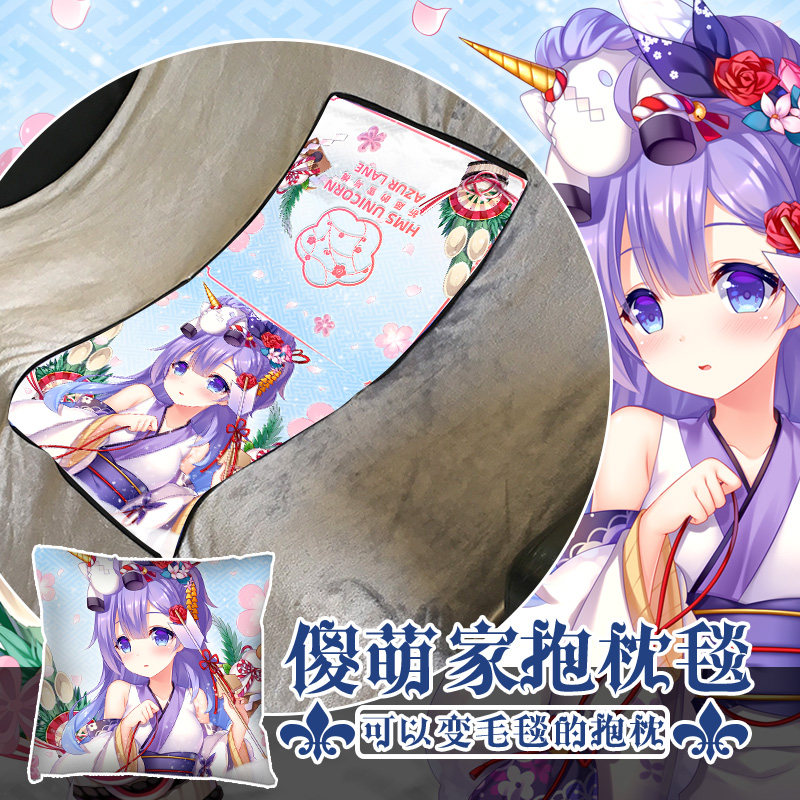 碧蓝航线新年独角兽抱枕动漫周边