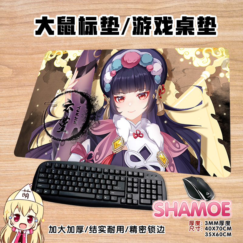 尚萌原神云堇申鹤定制鼠标垫包邮