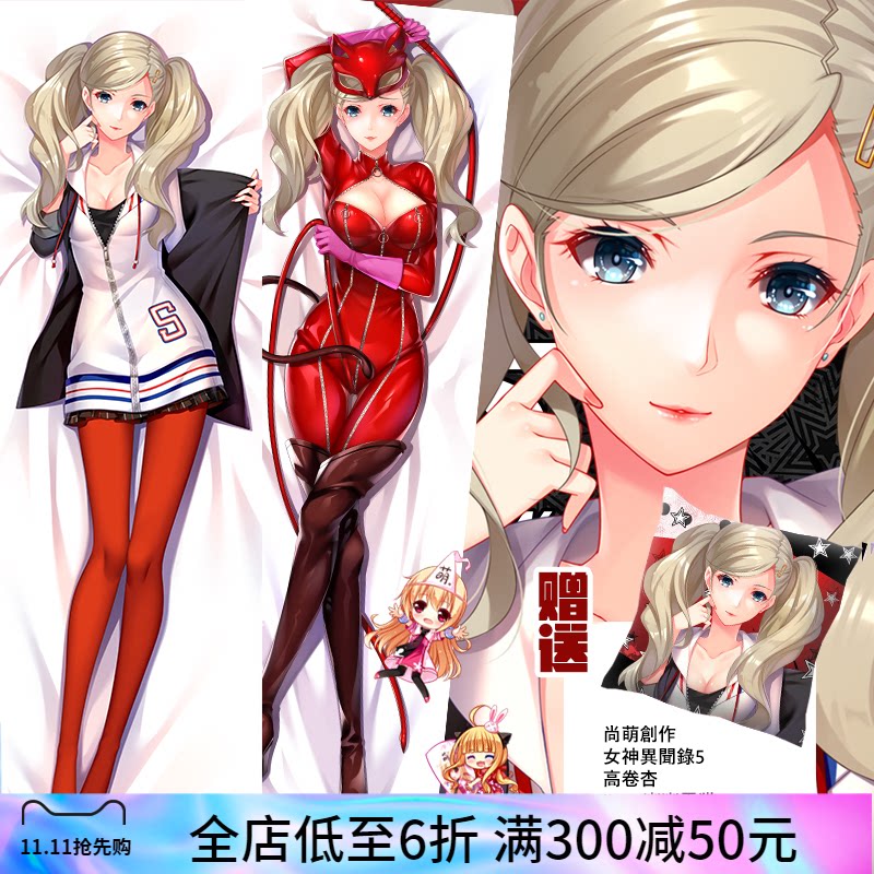 尚萌原创傻萌p5异闻录5高卷杏周边双面等身长条抱枕男宿舍枕