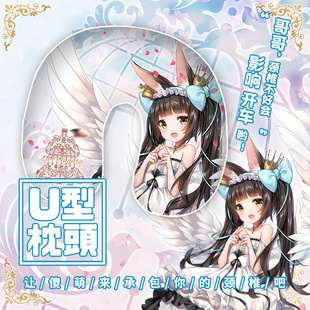 碧蓝航线长门神子的华服动漫周边旅行护颈枕办公室午睡颈椎U形枕