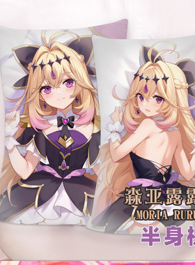 尚萌名侦探光之美少女森亚露露卡动漫周边半身70X40抱枕靠背靠垫