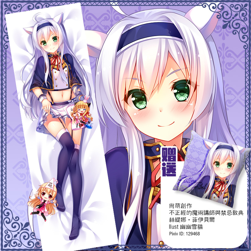 尚萌同人不正经的魔术讲师与禁忌教典希丝缇娜·菲伊贝鲁等身抱枕