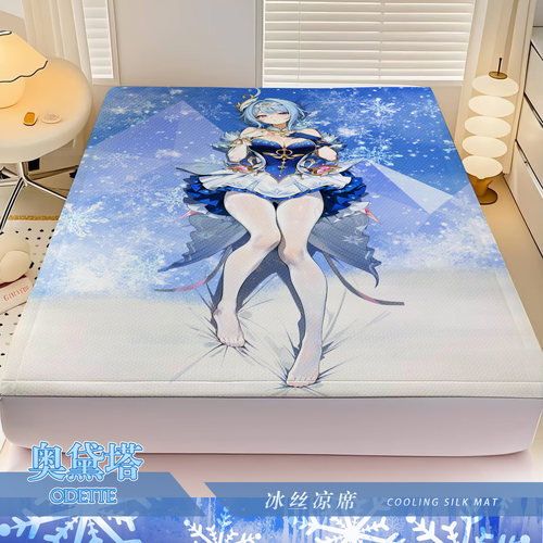 尚萌 YS 奥黛塔 二次元周边夏季水洗冰丝凉感凉席学生住校卡通