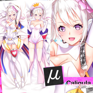 尚萌同人原创傻萌Caligula卡里古拉谬μ周边等身抱枕枕套睡觉枕头