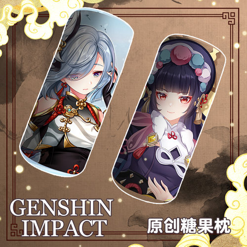 尚萌ys云堇申鹤动漫周边二次元学生宿舍糖果枕护颈抱枕靠垫