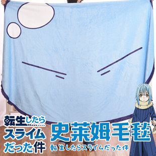 尚萌关于我转生成为史莱姆的那件事利姆露萌王动漫周边毛毯盖毯