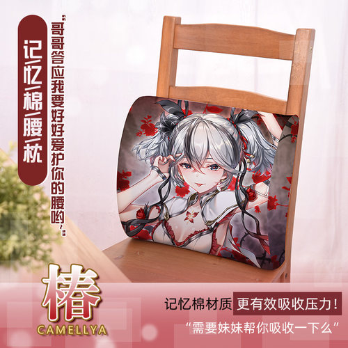 尚萌mc椿动漫游戏周边二次元记忆棉腰枕学生宿舍座椅腰垫定制