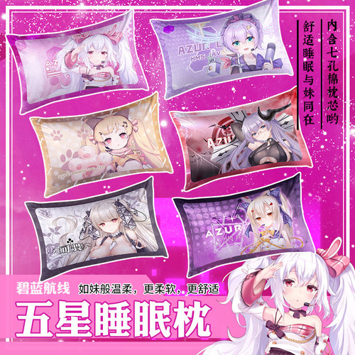 碧蓝航线同人偶像拉菲凌波埃尔德里奇可畏动漫周边学生单人枕头