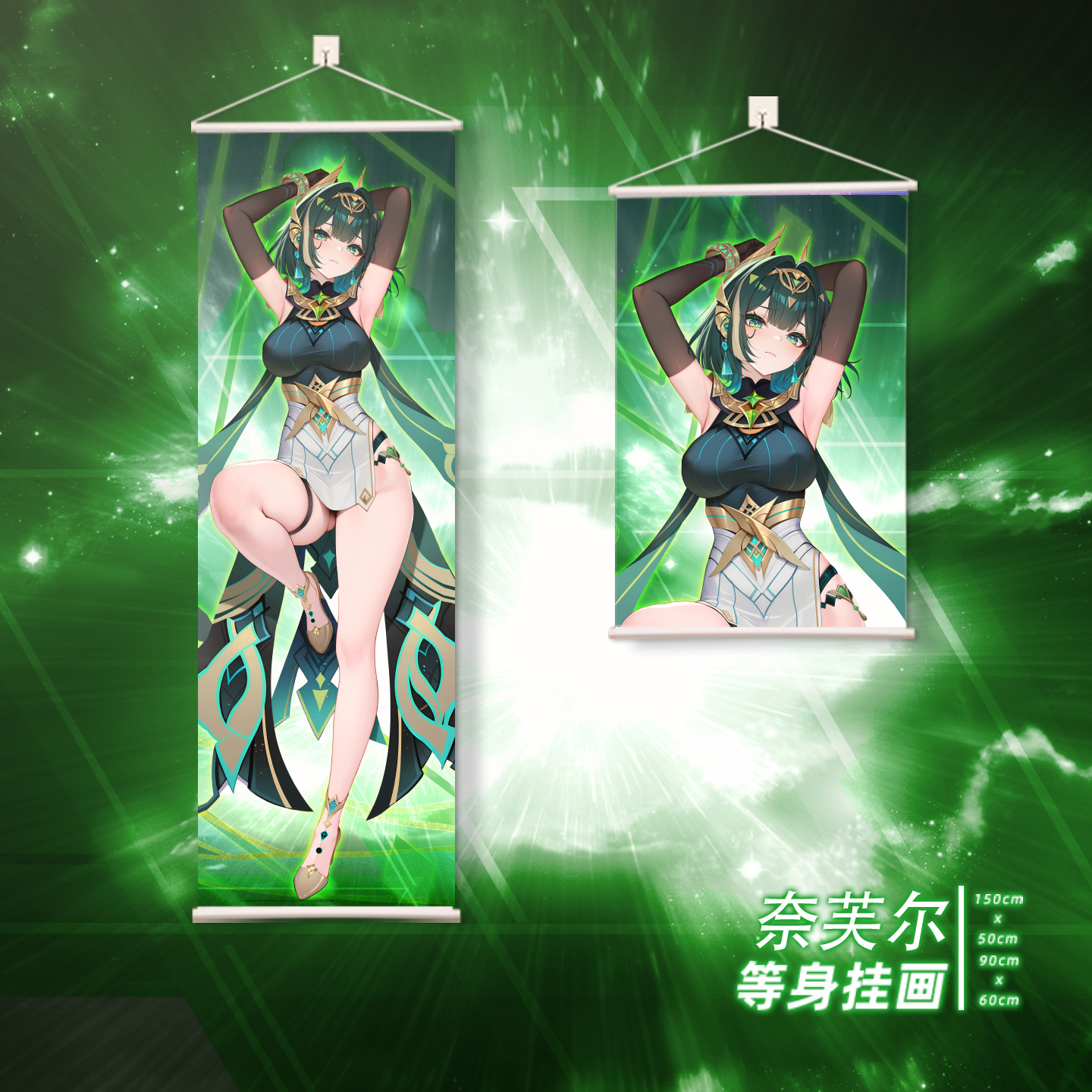 尚萌 YS  奈芙尔 等身挂画动漫游戏周边二次元学生墙面装饰海报