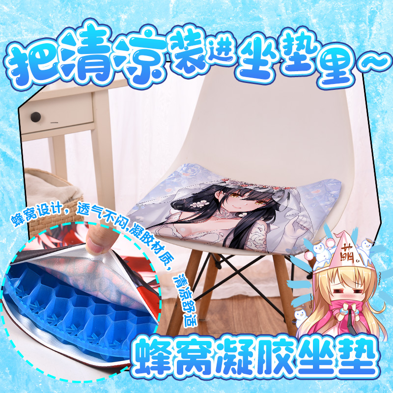 尚萌碧蓝航线婚纱吾妻花园可畏独角兽动漫周边冰凉凝胶坐垫冰垫