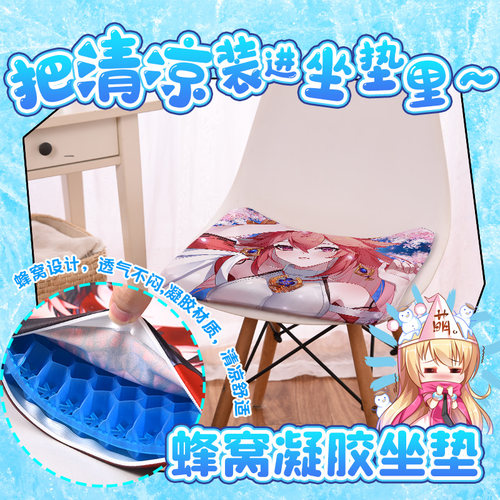 原神八重神子宿舍动漫坐垫