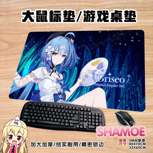 尚萌崩坏学园3格蕾修鼠标垫