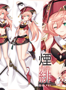 尚萌同人同人YS烟绯动漫周边宅男全身身抱枕套二次元睡枕