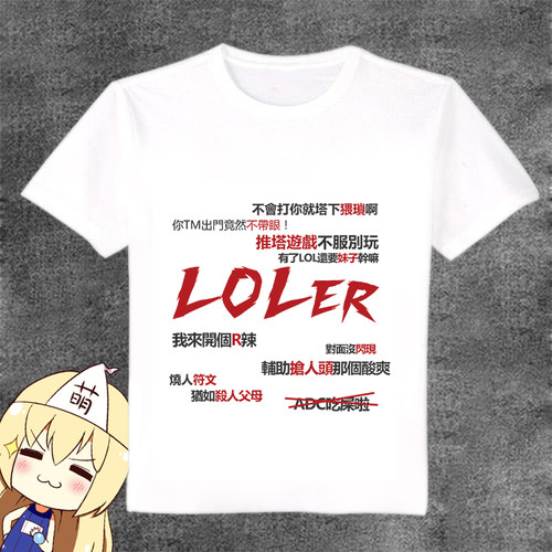 吐槽loser动漫衣服 二次元恶搞笑长短袖白T恤卡通周边动漫痛T