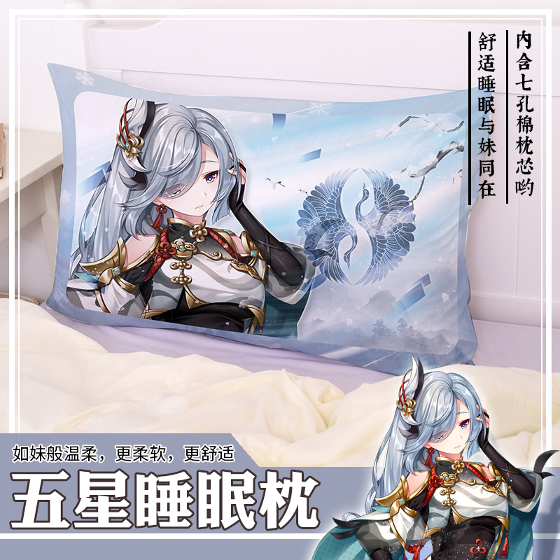 尚萌YS申鹤动漫周边二次元学生宿舍单人枕头抱枕宅男靠枕定制