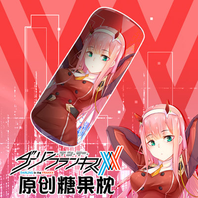 尚萌Darling in the Franxx 国家队 002抱枕动漫周边长条形糖果枕