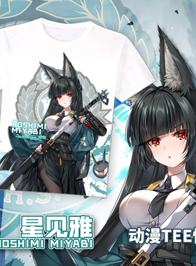 尚萌 JQL 星见雅 动漫周边二次元衣服定制短袖宅男T恤学生痛T