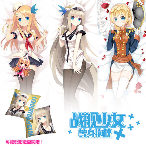 战舰少女长条枕头动漫周边
