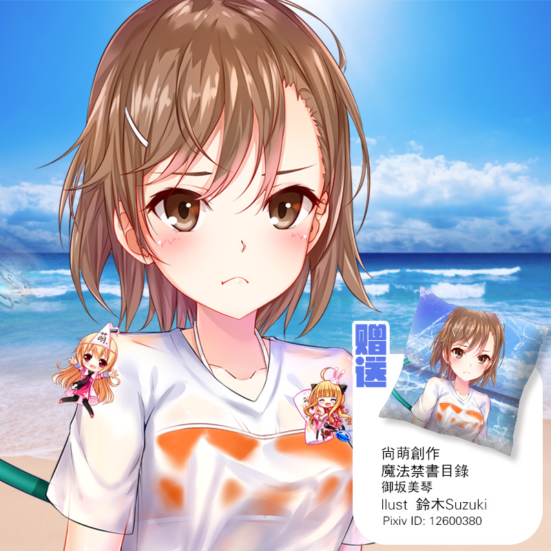 魔法禁书目录炮姐长条等身抱枕
