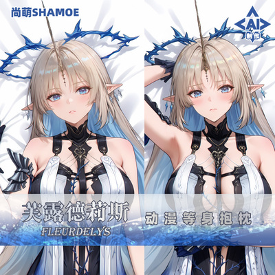 尚萌mc芙露德莉斯大卡提希娅等身抱枕动漫游戏周边宅男人形靠枕