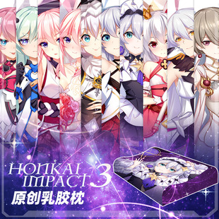 尚萌 八重樱丽塔 周边动漫二次元宅男记忆乳胶护颈枕头枕套