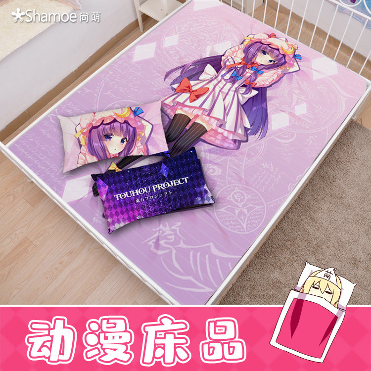 尚萌东方project帕秋莉二次元周边动漫宅男床上用品床单床笠被套