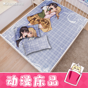 尚萌Citrus蓝原柚子蓝原芽衣动漫周边床单床笠毛毯被套床品三件套