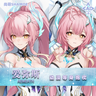 尚萌鸣潮爱弥斯等身抱枕套动漫游戏周边二次元半身睡觉靠枕2way
