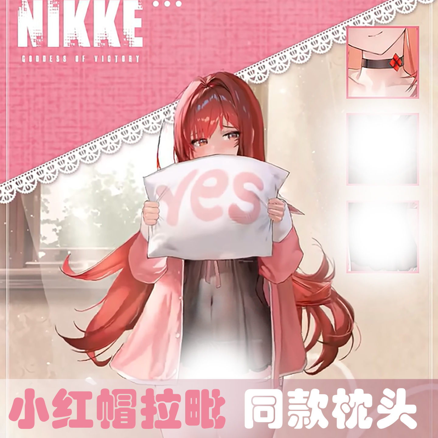 尚萌胜利女神nikke 小红帽拉毗同款枕头动漫游戏周边二次元学生