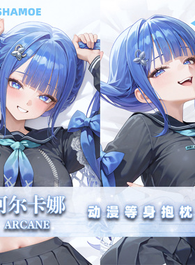 尚萌胜利女神Nikke阿尔卡娜等身抱枕套动漫周边二次元睡觉靠枕