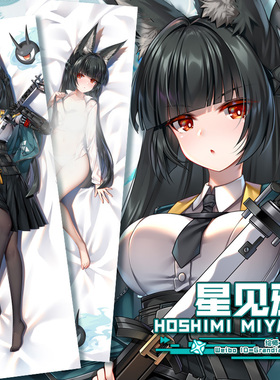 尚萌 JQL 星见雅 动漫游戏周边二次元宅男长条等身睡觉抱枕