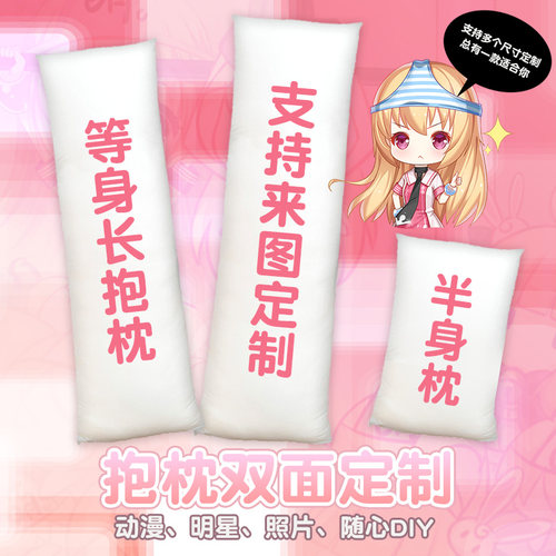 动漫周边定制长条抱枕等身diy男生睡觉枕头来图定做枕头套双面