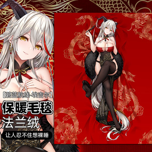 尚萌碧蓝航线埃吉尔动漫周边法兰绒学生住校午睡毛绒毯子盖毯定做