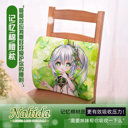 尚萌原神草神乳胶腰枕靠垫