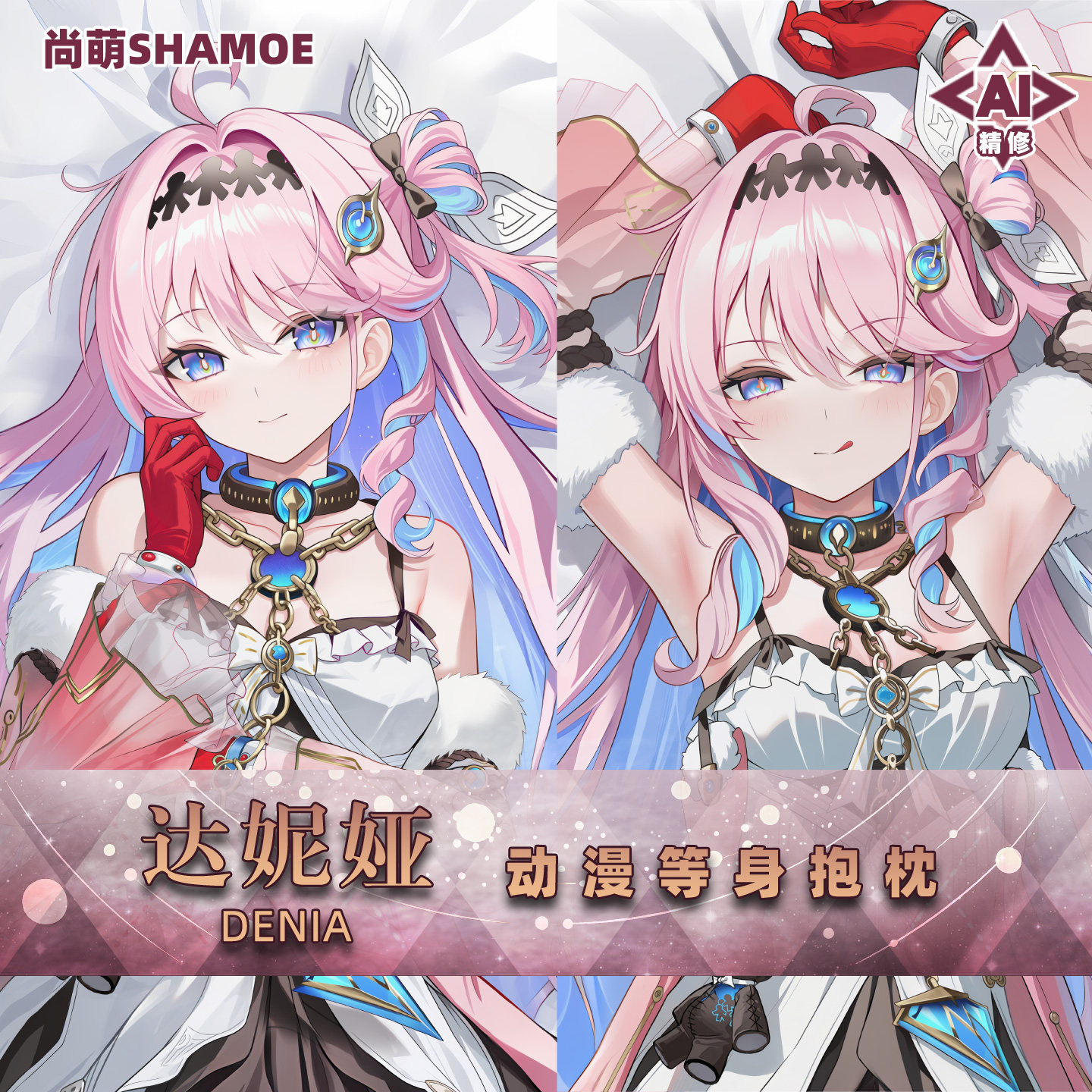 尚萌鸣潮达妮娅等身抱枕套动漫游戏周边宅男半身睡觉靠枕2way