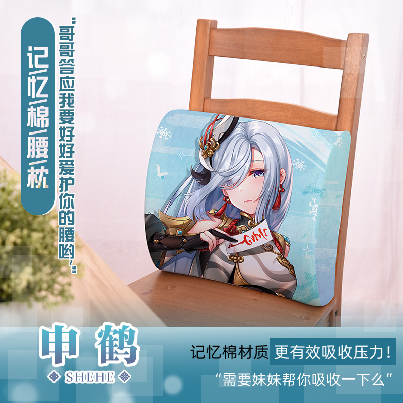尚萌ys申鹤动漫游戏周边二次元靠垫腰靠护腰垫腰枕座椅靠背