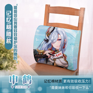 尚萌ys申鹤动漫游戏周边二次元靠垫腰靠护腰垫腰枕座椅靠背