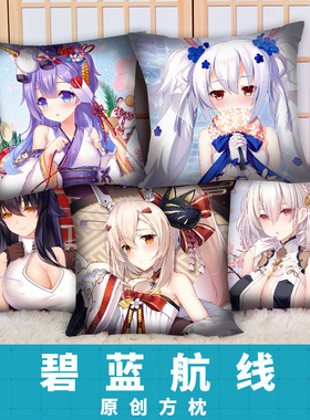 同人同人碧蓝航线吾妻天狼星独角兽赤城动漫40X40小方形抱枕
