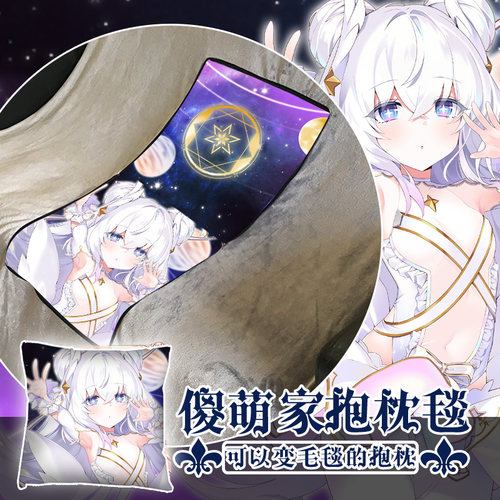 碧蓝航线恶毒μ兵装天城奶牛信浓逸仙动漫周边两用抱枕毛毯被子