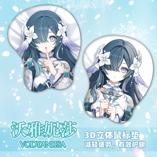 尚萌 沃雅妮莎 动漫周边 YS 二次元宅男3D立体护腕学生游戏鼠标垫