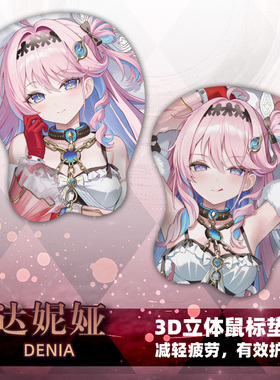 尚萌  达妮娅 动漫 MC 周边二次元宅男3D立体学生游戏鼠标垫