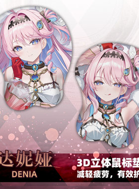 尚萌  达妮娅 动漫 MC 周边二次元宅男3D立体学生游戏鼠标垫