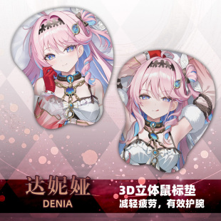 尚萌  达妮娅 动漫 MC 周边二次元宅男3D立体学生游戏鼠标垫