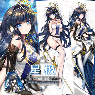 尚萌同人明日方舟星极上的游禽动漫周边宅男全身抱枕套长靠枕