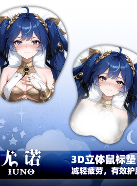 尚萌mc尤诺动漫周边二次元宅男3D立体护腕学生游戏鼠标垫
